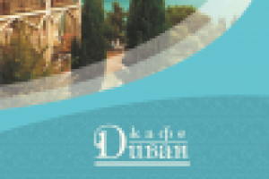 Обложка основного меню для кафе у моря