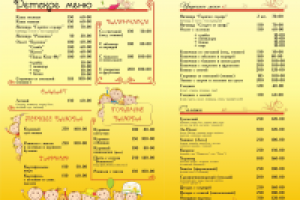 Меню в летнее кафе. Кухня. 2 сторона