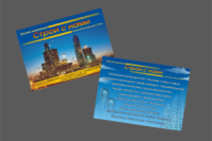 Двусторонний флаер