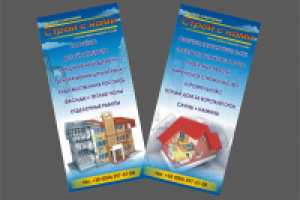 Двусторонний флаер