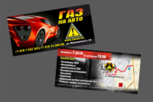 Двусторонний флаер