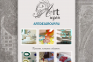 Каталог для студии дизайна интерьера Арт идея