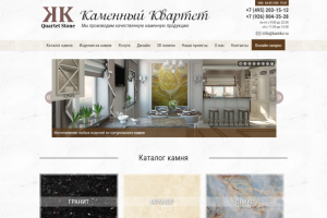 Каменный Квартет - Quartet Stone