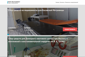 Сервис пожертвований