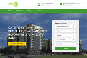 Сайт агентства недвижимости