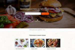 Доставка еды из ресторанов