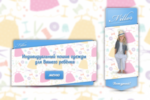 Оформление Вконтакте Детская одежда