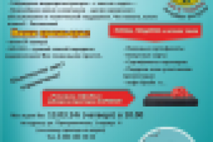 Листовка - приглашение на семинар