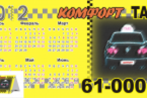 Календарь для такси