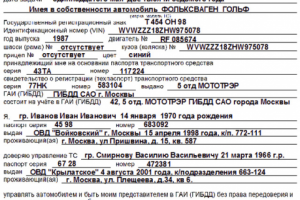 Перевод доверенности на авто