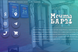 Сайт магазина-бара "Мечта"