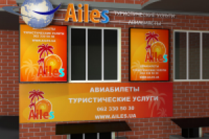 Тур агенство "Ailes"