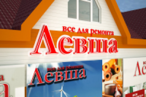 Магазин "Левша"