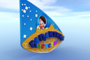 Вывеска "Галактика Детства"