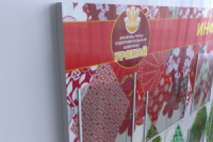 Стенд ФОК "Урожай"