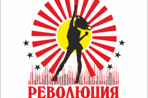 Разработка логотипа ресторана "Революция"