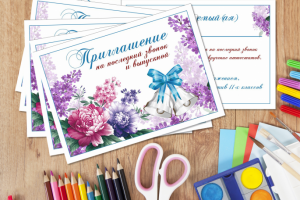 Прглашения на выпускной