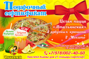 Подарочный сертификат для кафе быстрого питания, формат А5