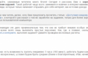 Лёгкий и доступный способ заработка на заданиях в интернете
