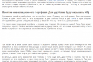 Что такое инвестиционный портфель - основные понятия и ...