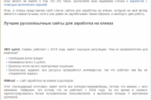 Лучшие проверенные сайты для заработка на кликах