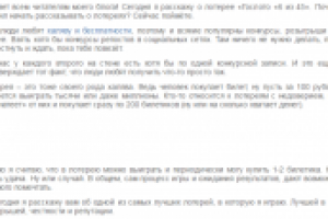 Как играть в "Гослото "6 из 45" - подробная инструкция
