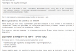 Заработок на вводе капчи - работа для школьников
