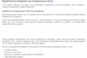 Как заработать в соцсетях - подробная инструкция для новичков