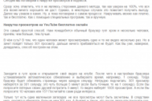 Накрутка просмотров и подписчиков на YouTube - серые методы