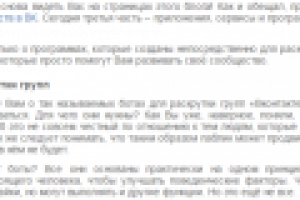 Программы для раскрутки групп вконтакте. Часть 3