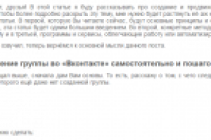 Самостоятельное продвижение группы "Вконтакте". Часть 1