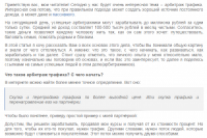 Как заработать на арбитраже трафика? С чего начать?