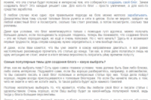 Как правильно выбрать тематику блога?