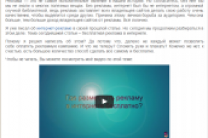 Бесплатная реклама в интернете
