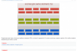 Набор кнопок для сайта