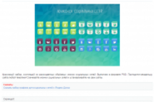 Объёмные иконки социальных сетей