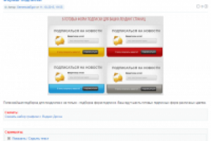 Формы подписки