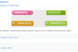 Кнопки - заказать