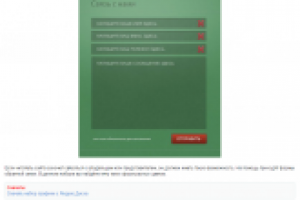 Формы обратной связи
