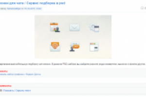 Иконки для чата