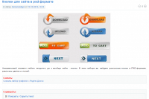 Кнопки для сайта