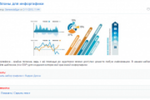 Шаблоны для инфографики