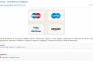 Иконки - платёжные лидеры