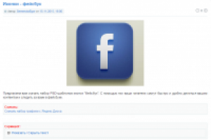 Иконки - фейсбук