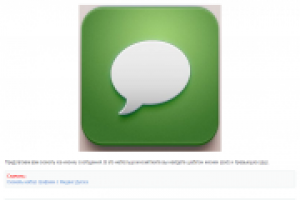 Иконка - сообщения