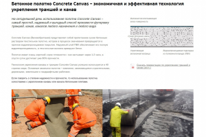 Текст для компании UNITED CONCRETE CANVAS RUSSIA