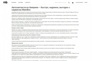 Текстовое наполнение сайта компании MAINBOX
