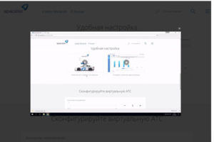 Инструкция по настройке Виртуальной АТС SPACETEL
