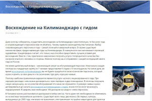 Статья для компании MOUNTAIN GUIDE