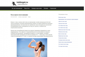 Статья для энциклопедии бега KAKBEGAT.RU